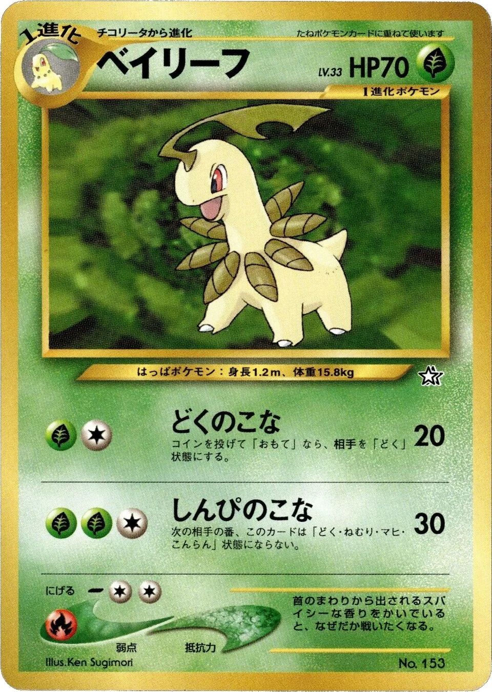 Bayleef 「NEO_PREMIUM_FILE_1 No. 002」「JP」